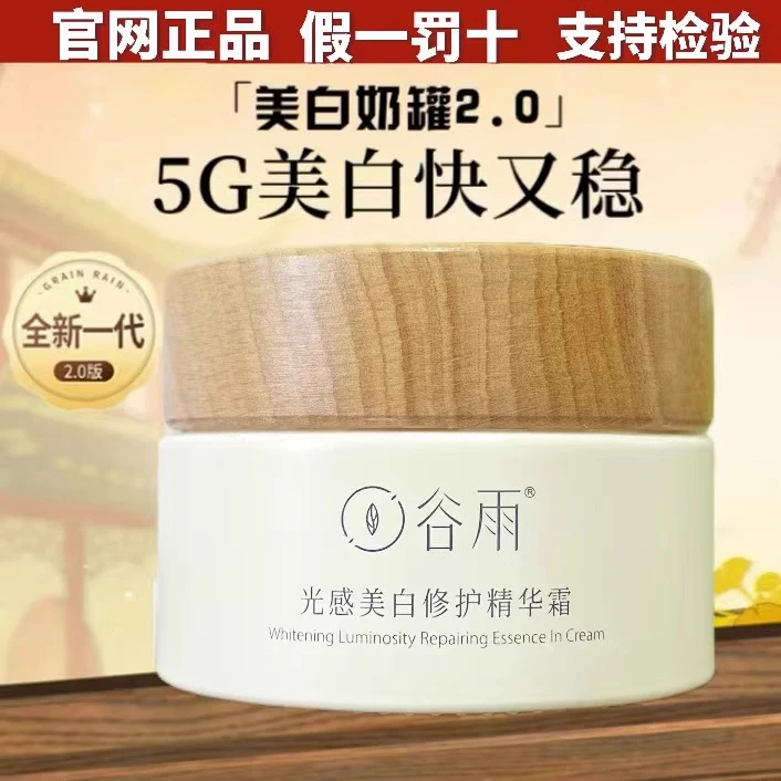 谷雨美白奶罐美白抗皱紧致修复质润光感air淡面霜美白奶罐小奶罐