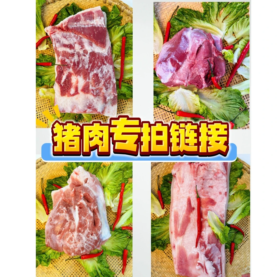 林林专属【现秤】 湖北恩施粮食熟食喂养硒都黑猪猪肉现秤链接2