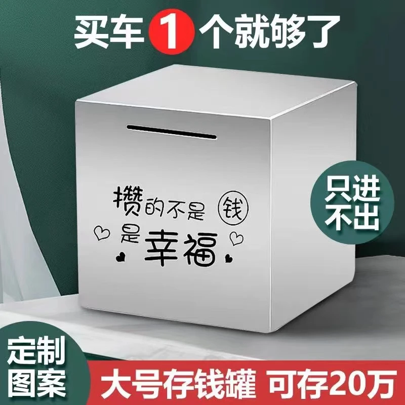 不锈钢存钱罐2025新款儿童只进不出大号成人男孩防摔储蓄罐不可取