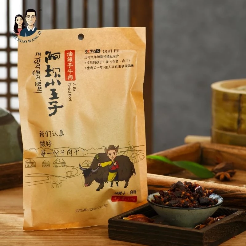 【油辣子牛肉干】阿坝小王子油辣子牛肉干125克/袋正品牛肉干保证