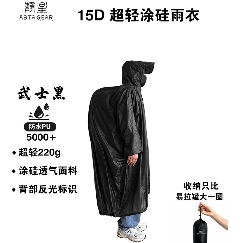 静星露营15D涂硅雨衣户外钓鱼徒步登山轻量化男女通用雨衣衣袖款