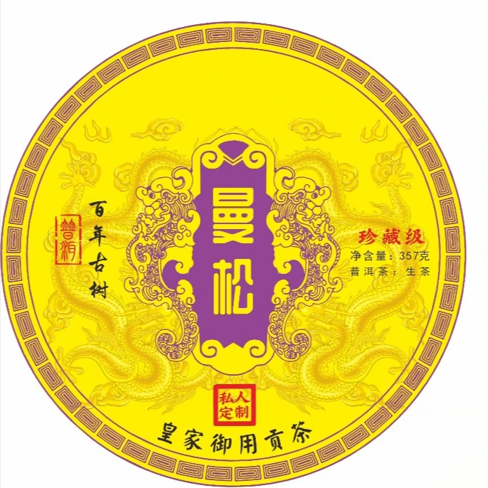 【皇室御用贡茶】普洱曼松生茶 百年古树珍藏版 357g 拍7饼送木箱