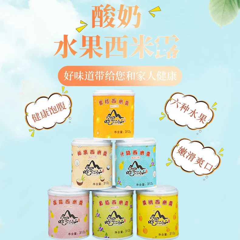 芒砀郡酸奶风味水果西米露 六种口味爽滑美味酸酸甜甜罐头清甜