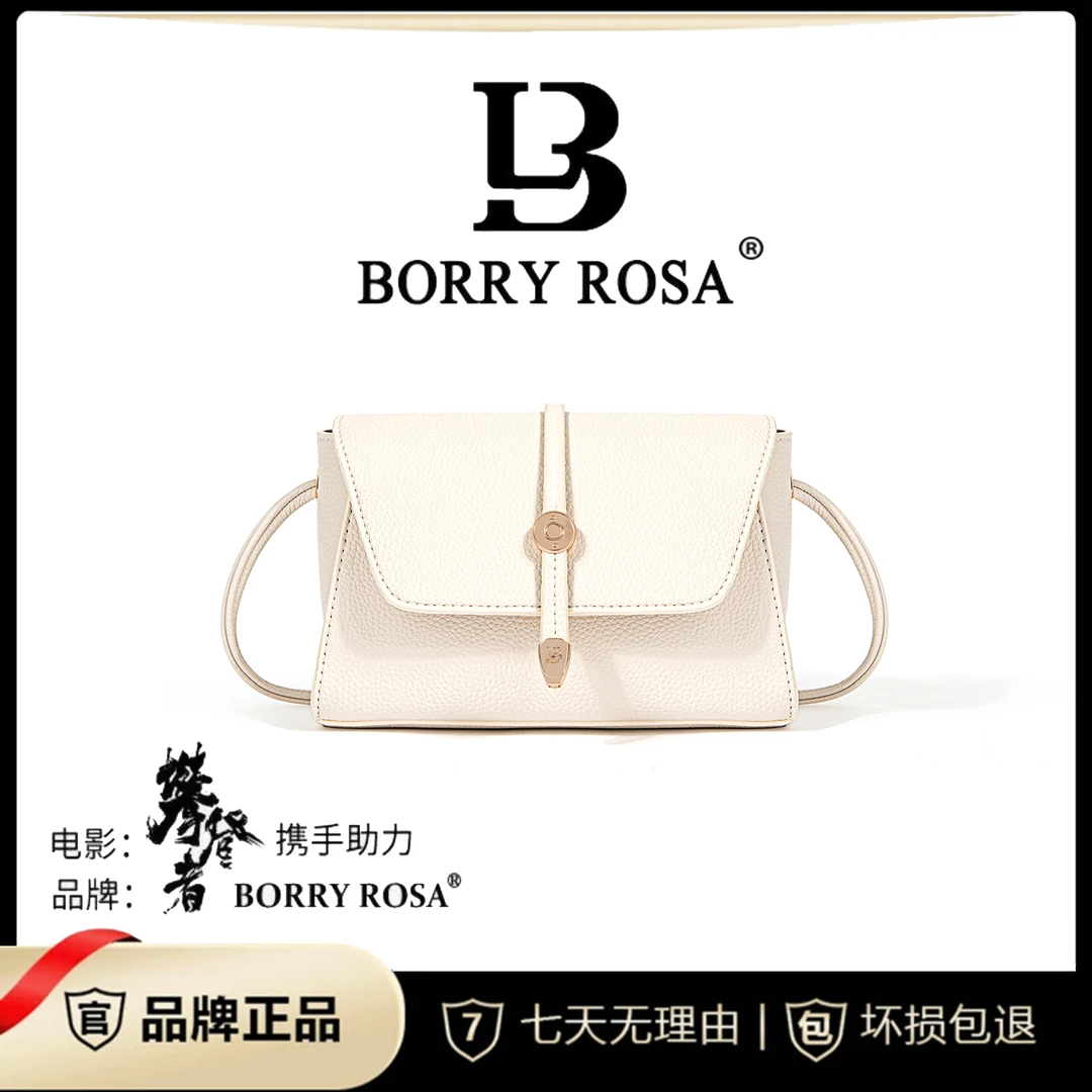 【宠粉专属】BORRY ROSA/柏罗白色【休闲小方包】斜跨单肩