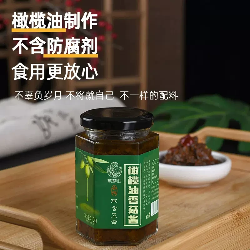 橄榄油香菇酱进口原味添加橄榄油制作纯素不含防腐剂