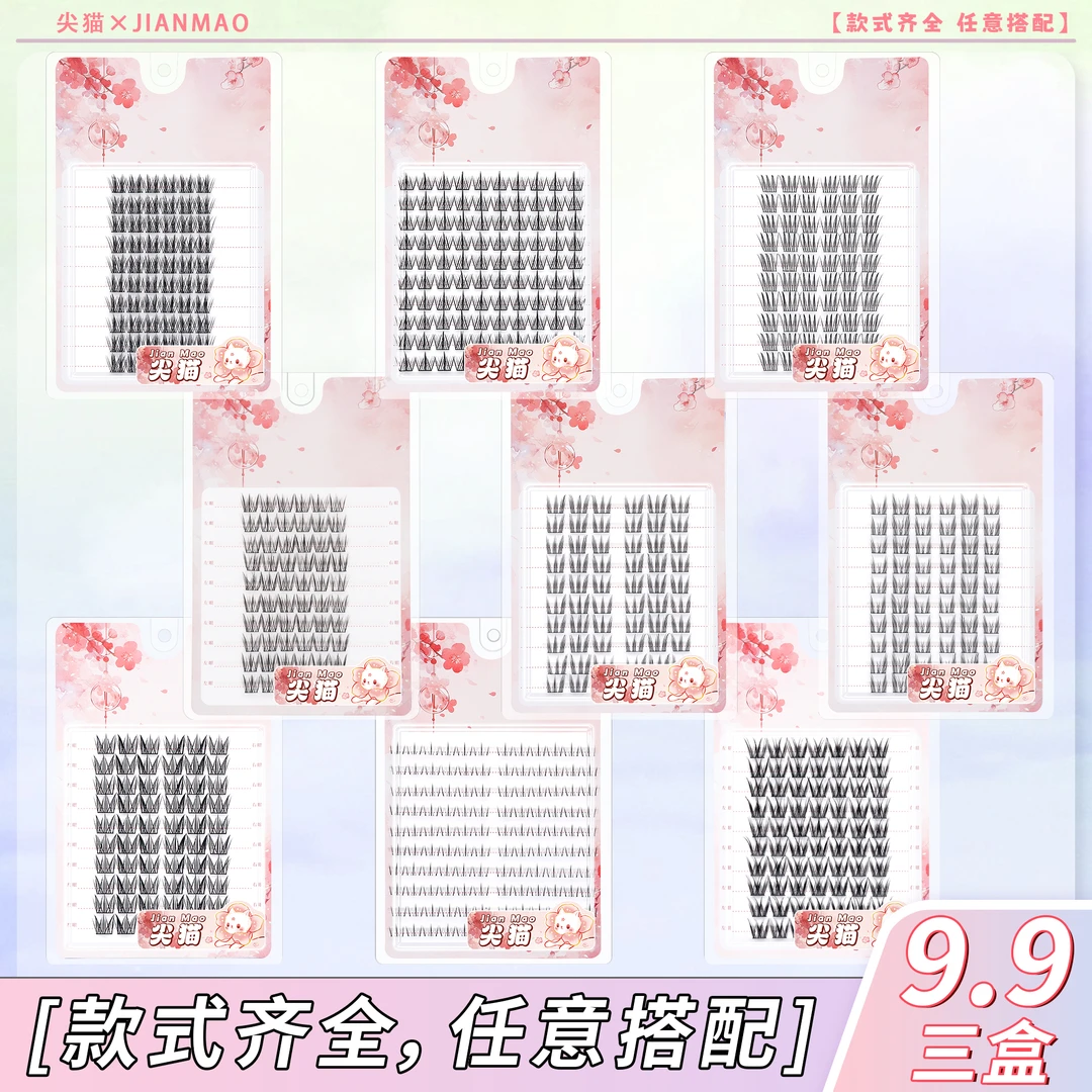 【任选三盒】大容量假睫毛全家福款式单簇分段式神器牢固混合装