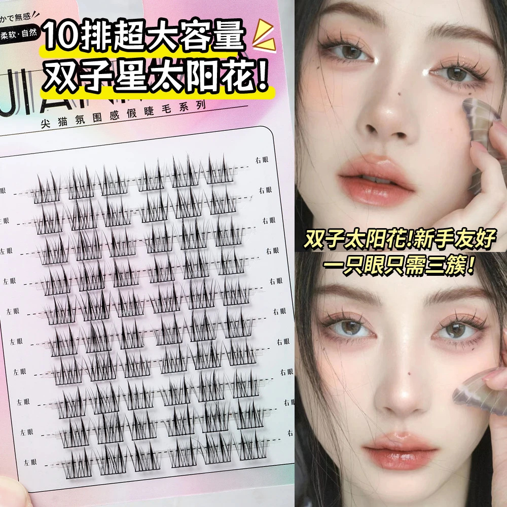 双尖太阳花假睫毛大容量纯欲自然卷翘柔软轻盈细梗初学者裸妆神器