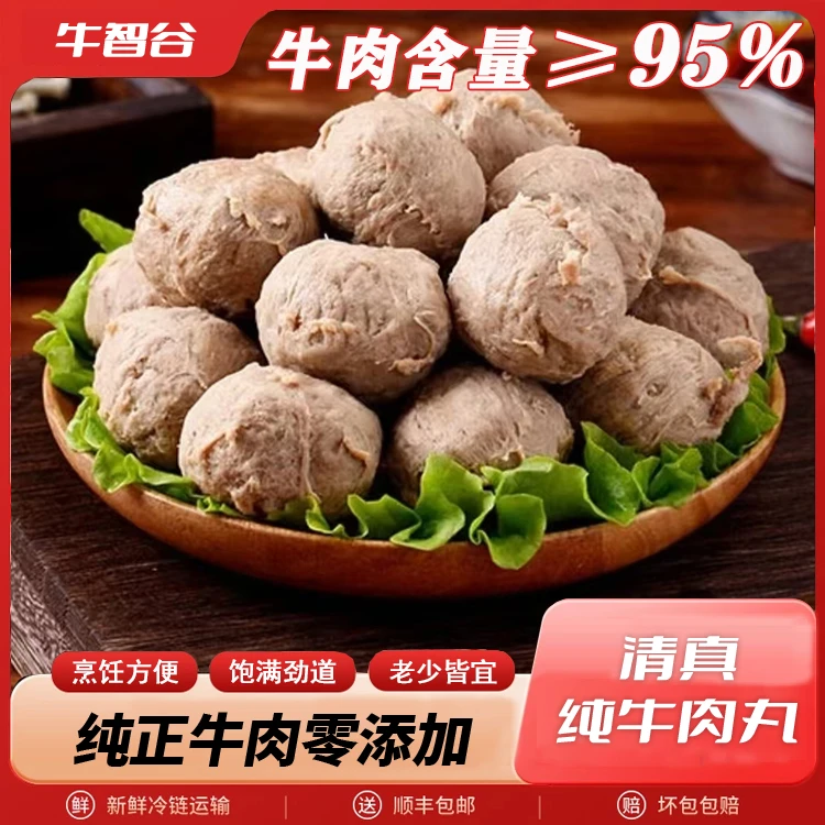 【牛肉丸100%纯牛肉】正宗清真包邮烧烤火锅麻辣烫丸子食材