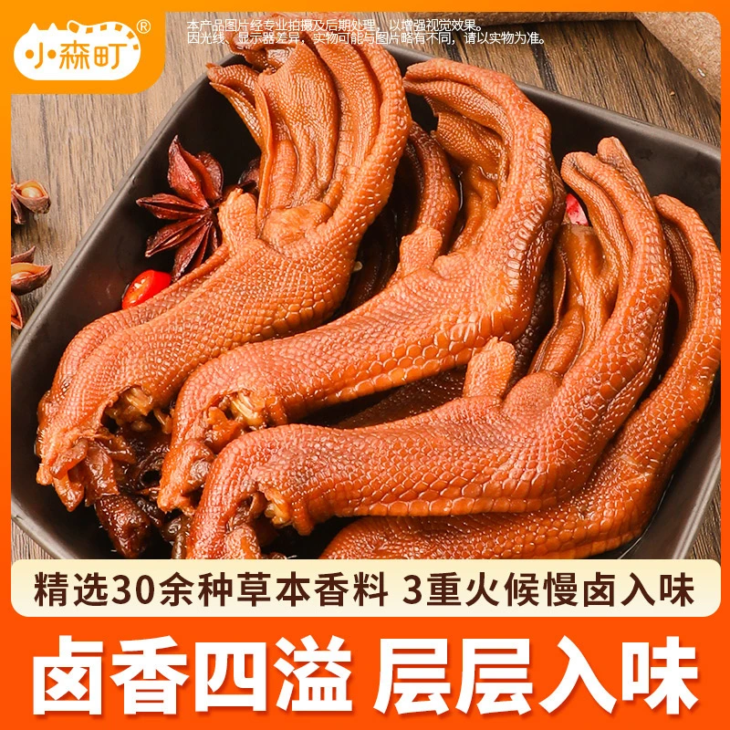 小森町老卤鸭爪精装独立真空包装经典卤味零食开袋即食鸭掌香