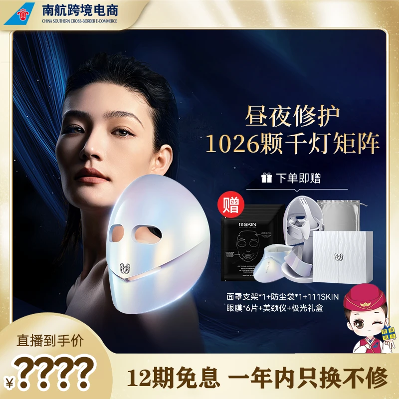 【南航跨境专属】闪蝶星空面罩仪光子嫩肤家用美容仪美颈仪大排灯