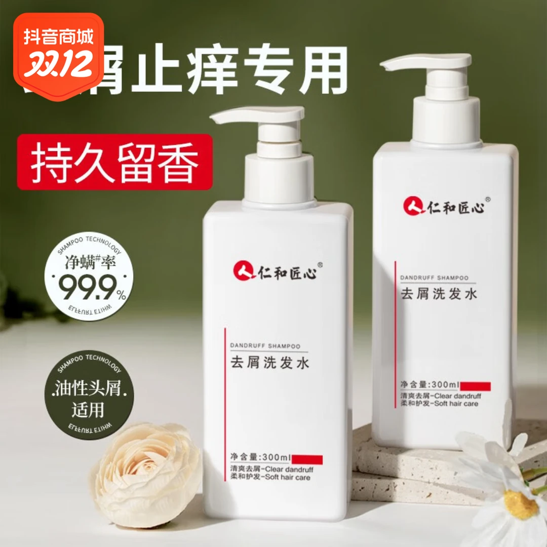 仁和【官方正品 去屑止痒】去头屑洗发水除螨控油蓬松男女士洗剂