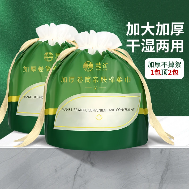 慧雀一次性洗脸巾卷筒式棉柔巾1卷卸妆巾干湿两用洁面巾美容加厚
