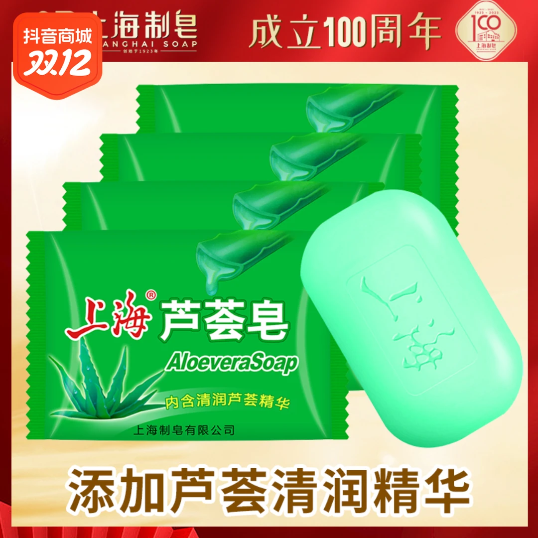 上海香皂芦荟硫磺皂洗脸洗澡洗头沐浴洗手肥皂控油清洁保湿洁面