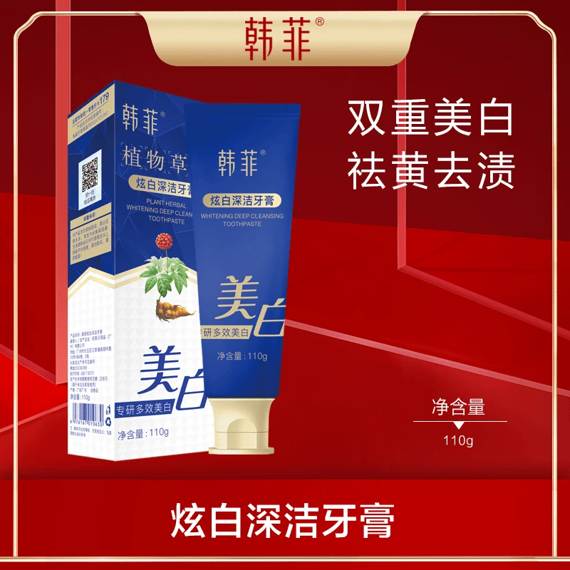 韩菲双重美白清新口气祛黄炫白深洁牙膏