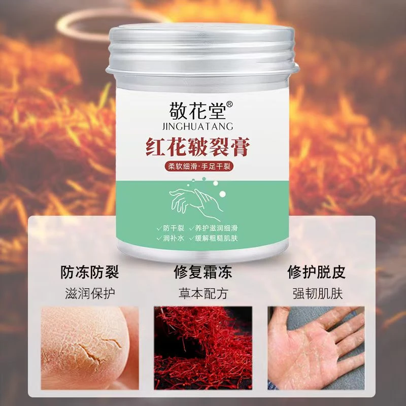 JINGHUATANG/敬花堂红花养护修护草本补水防冻防干皲裂膏补水W