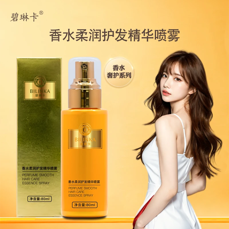 碧琳卡香水柔润秀发护发精华