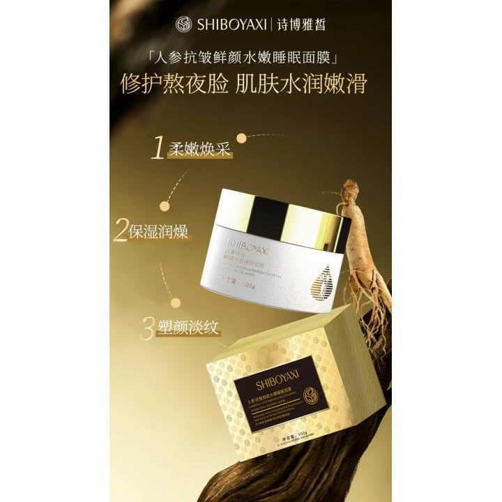 人参抗皱鲜颜水嫩睡眠面膜QT