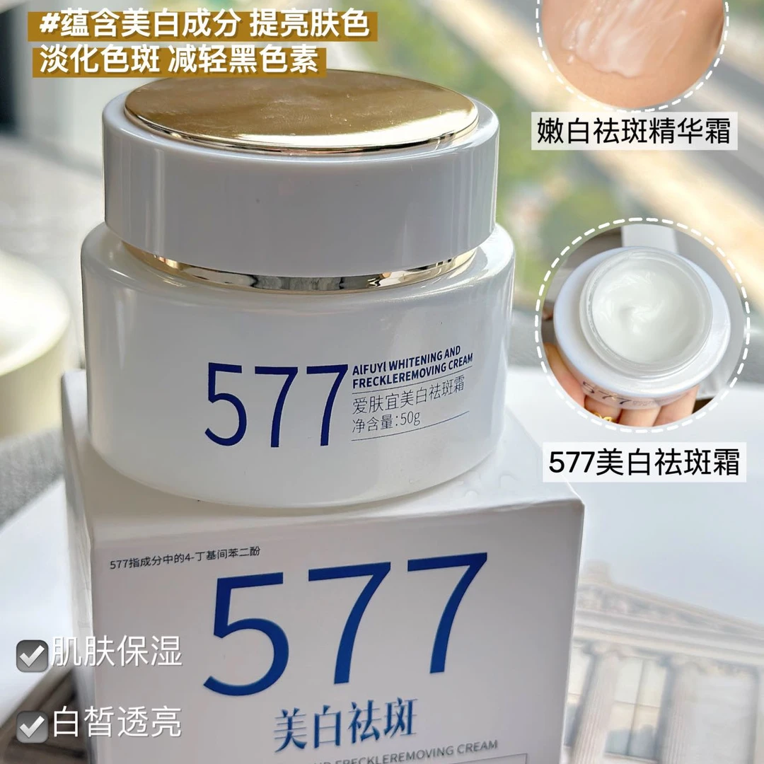 [美白祛斑特证]577升级保湿美白祛斑霜