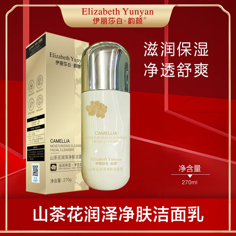 山茶花润泽净肤洁面乳