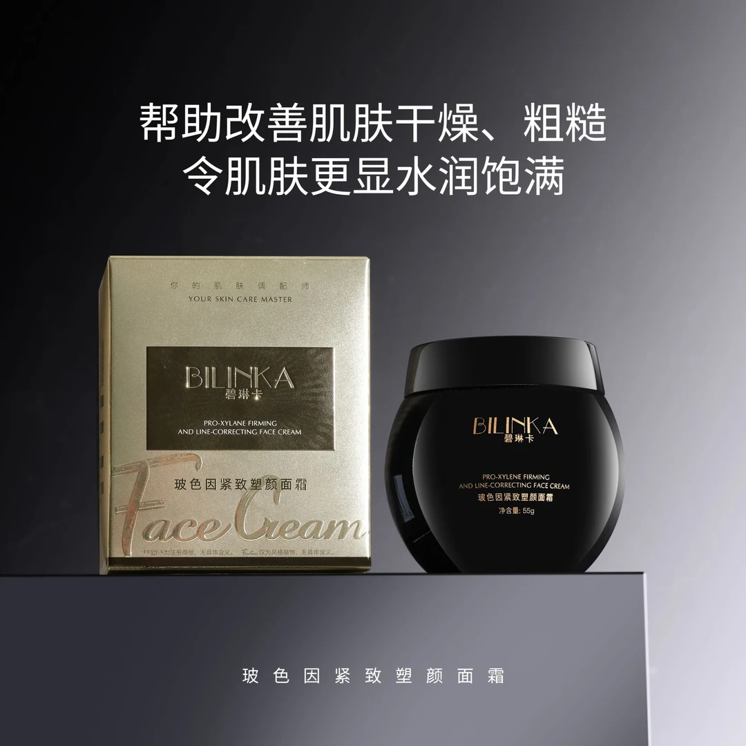 碧琳卡玻色因紧致塑颜面霜J