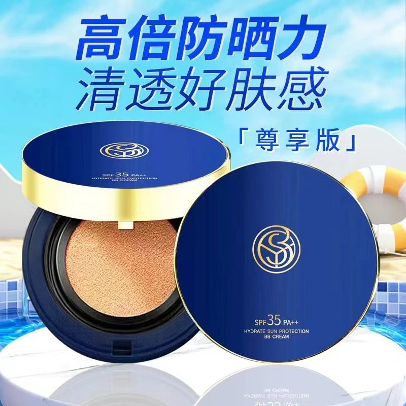 【 防晒＋气垫＋隔离三效合一】诗博雅皙无瑕裸妆防汗防晒35+