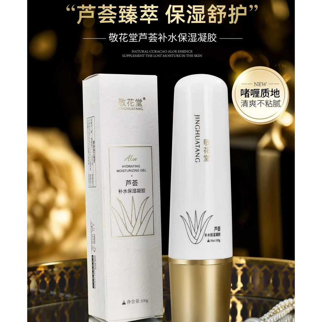敬花堂芦荟补水保湿凝胶