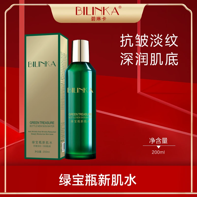 BILINKA碧琳卡绿宝瓶新肌水Q