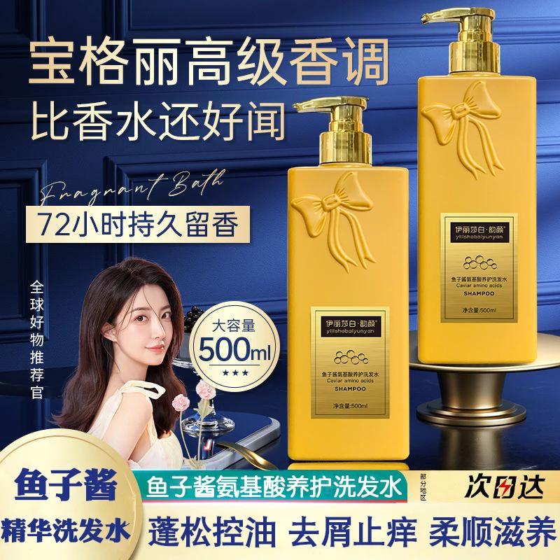 伊丽莎白韵颜多效鱼子酱氨酸酸止痒养护洗发水