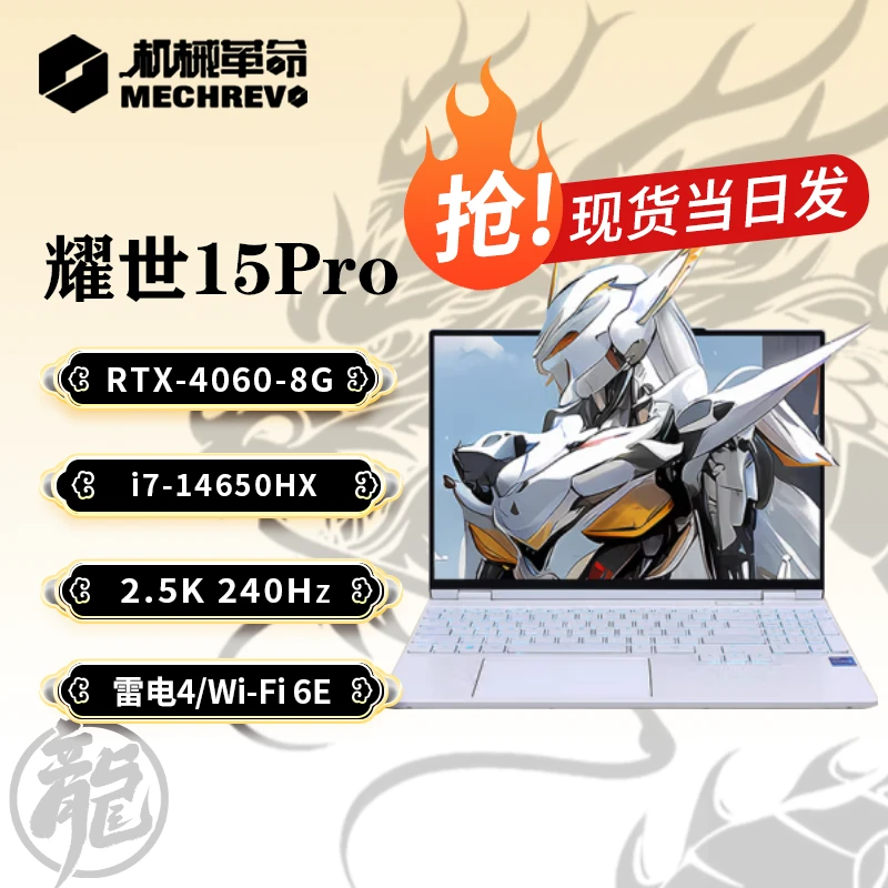 机械革命耀世15Pro云涧白 14代i7HX 4060 高色域高性能电竞游戏本
