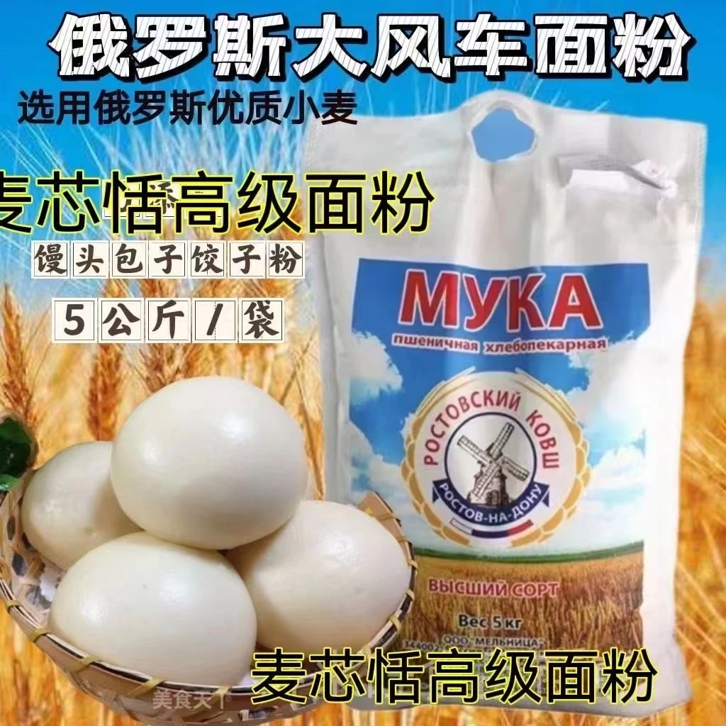 俄罗斯原装进口唛芯恬全麦面粉10斤营养食用