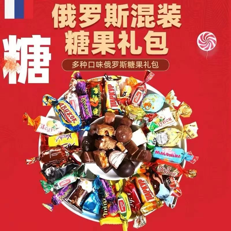 俄罗斯进口混合糖果 喜糖新年糖（500g）