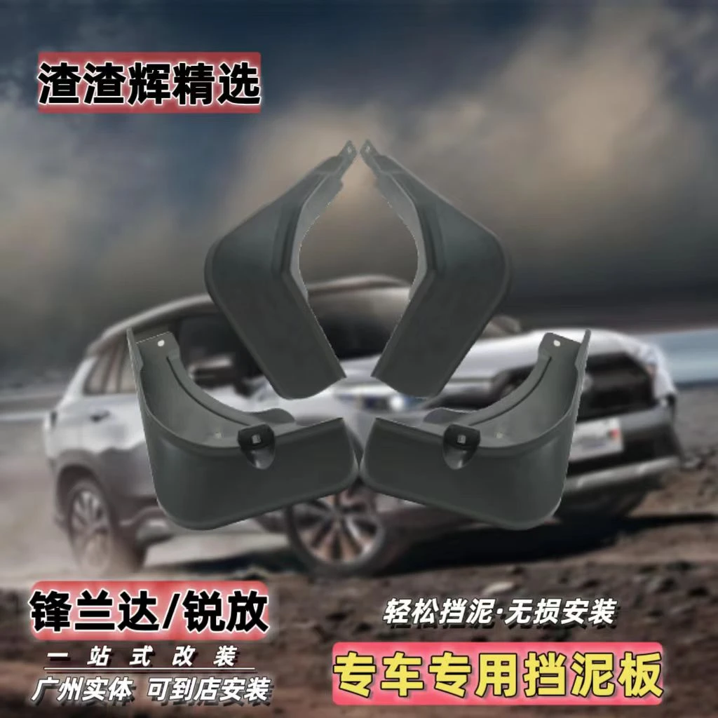 适用于锋兰达卡罗拉锐放专车专用汽车四轮耐磨材料挡水挡泥板配件