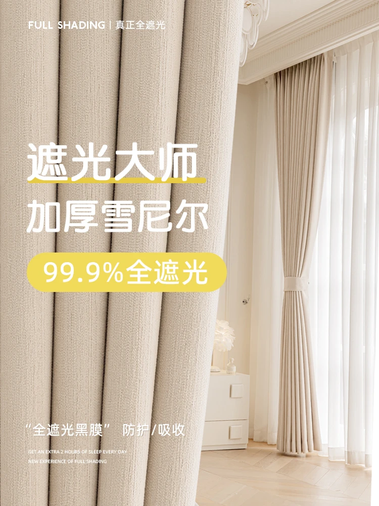 89/米【遮光大师】全遮光加厚雪尼尔卧室窗帘现代简约高级感客厅