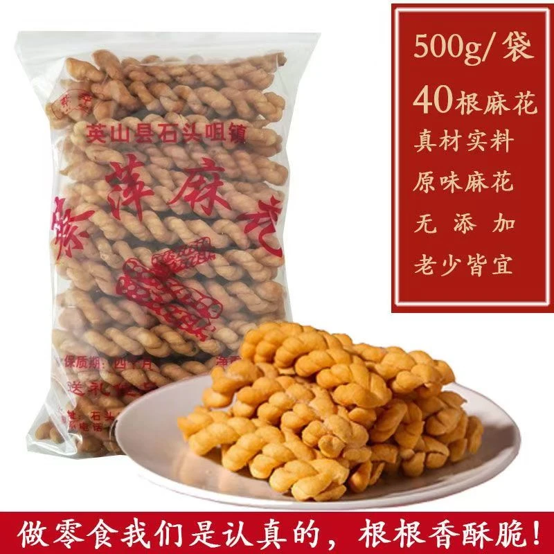 湖北特产英山手工麻花香酥咸味家乡味老式好吃手工麻花浓香型