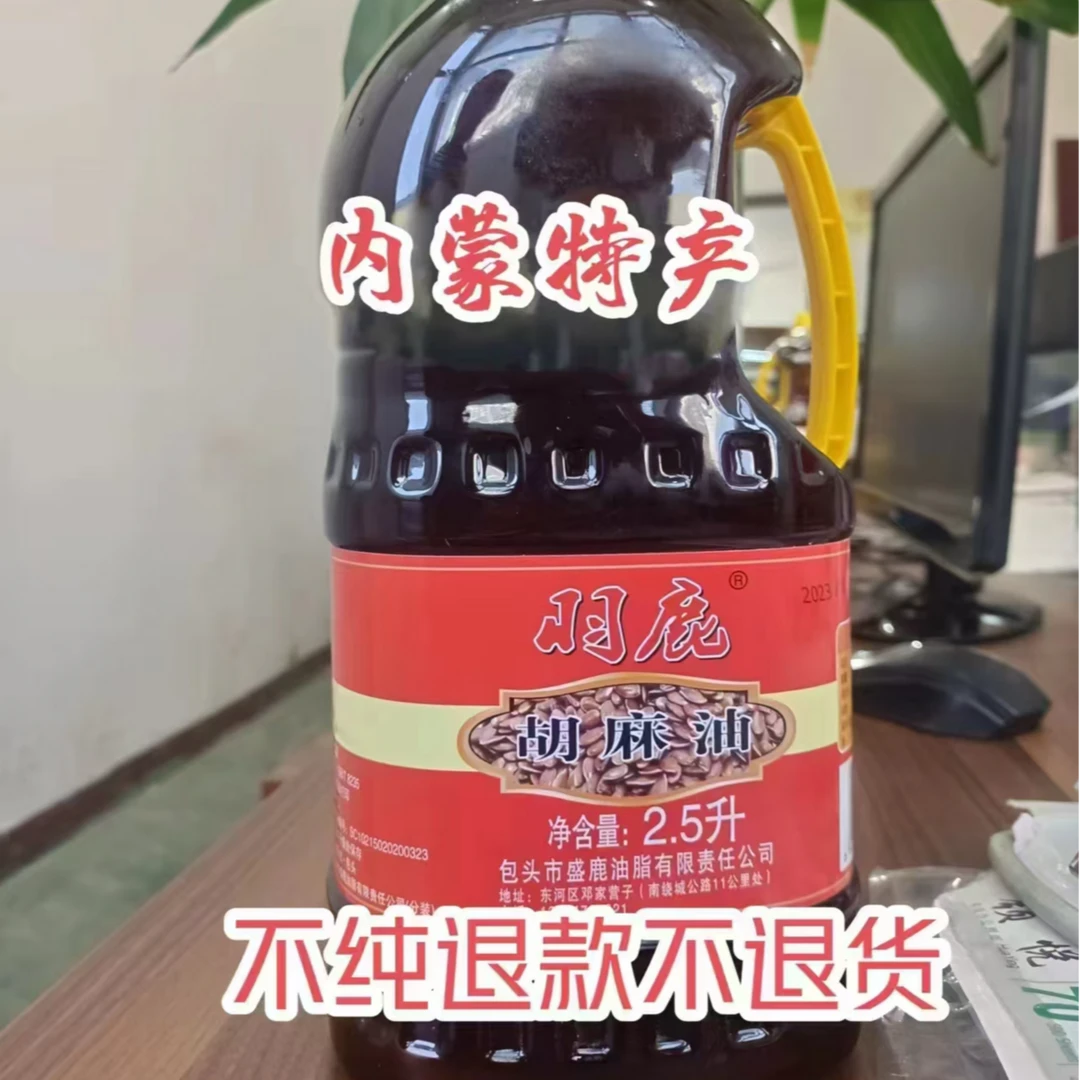 【年终大促内蒙特产】压榨纯胡麻油食用油2.5升内蒙古内蒙胡麻油