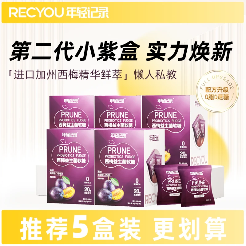 年轻记录【爆款】焕新全升级西梅益生菌果蔬软糖加州西梅浓缩56g-Z