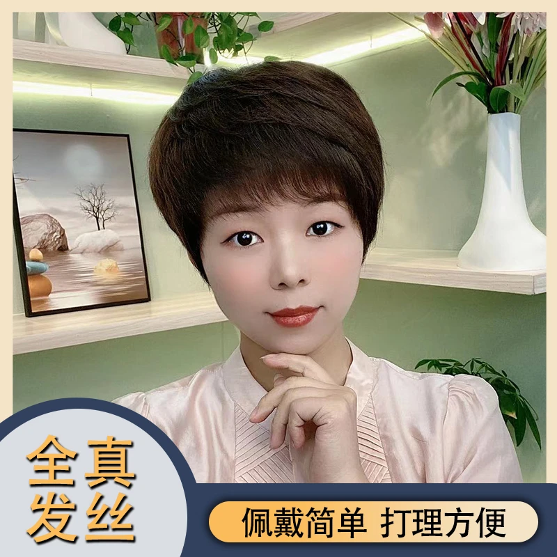 【机制爆款-升级冰丝网】全真发头套升级轻薄内网纹理烫造型短发