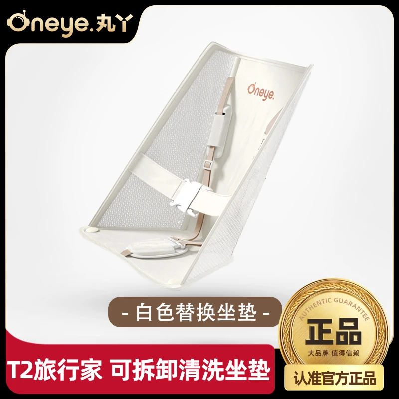 【配件】丸丫T2旅行家可拆卸清洗坐垫