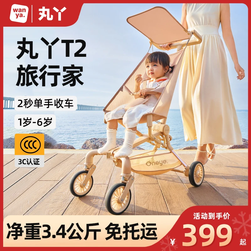 【喜迎龙年】丸丫T2高景观旅行车婴儿推车遛娃神器折叠口袋车