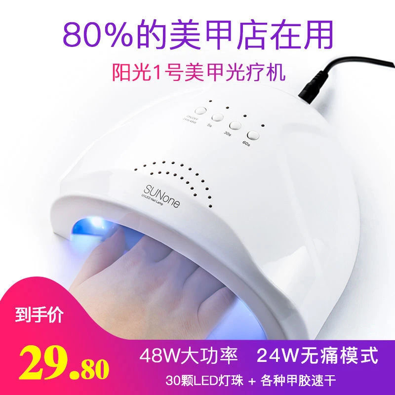美甲led光疗灯速干快干48w光疗机套装开店家用指甲油胶大功率烤灯