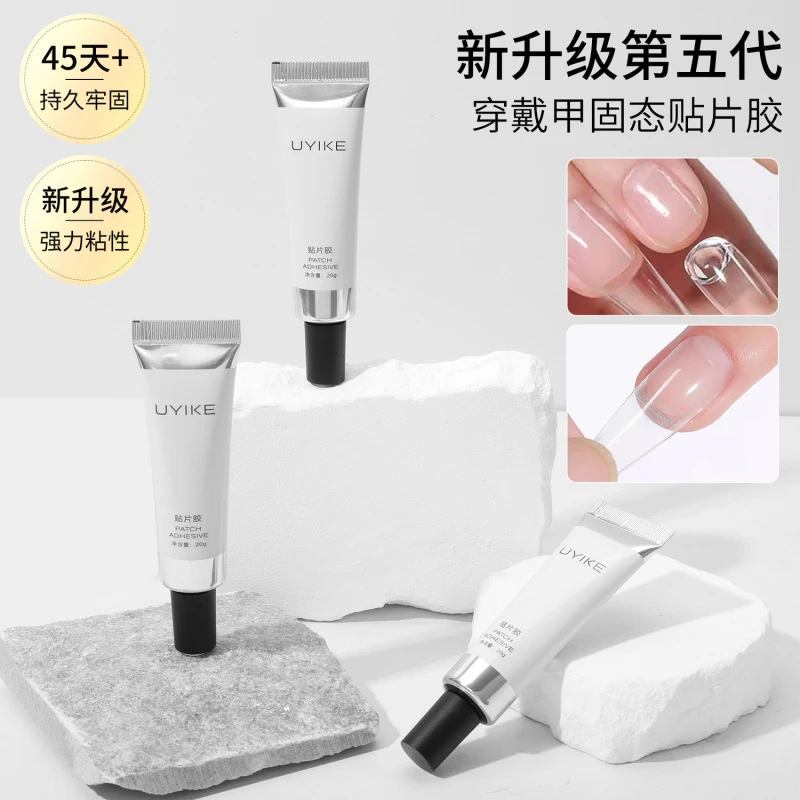 新升级第五代穿戴甲固态甲油胶灯照持久牢固强力粘性透明款贴片胶