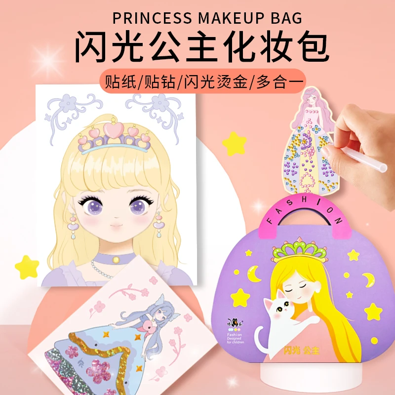 馋蔡【正版】化妆包玩具换装女孩礼物亲子手工大号安静书儿童节礼物