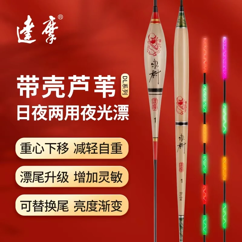 达摩永村DL系列日夜两用硬尾夜光鱼漂灵敏鲫鱼罗非电子漂综合大物