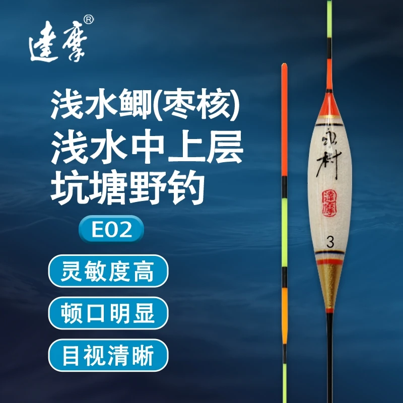 达摩E-02鱼漂巴尔杉木高灵敏枣核硬尾醒目轻口鲫鱼浮标漂尾清晰
