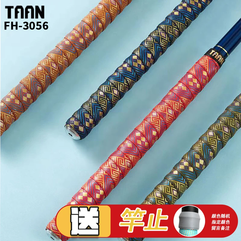 泰昂taan鱼竿缠把带FH3056手把套吸汗带防滑耐磨握把缠绕带透气