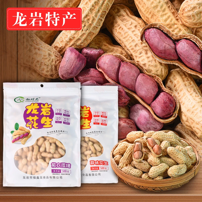 叙时光龙岩湿烤花生紫衣花生500g/袋水煮烘干咸香味农家特产年货