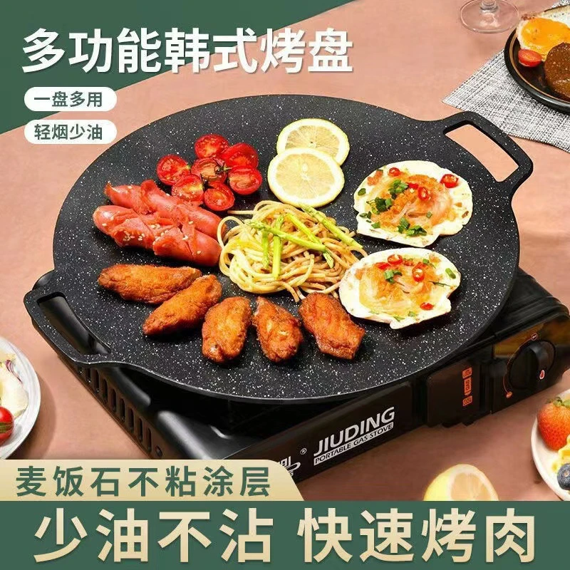 【通用版】升级加厚麦饭石烤肉盘户外烧烤盘煎烤肉不粘锅韩式铁板烧