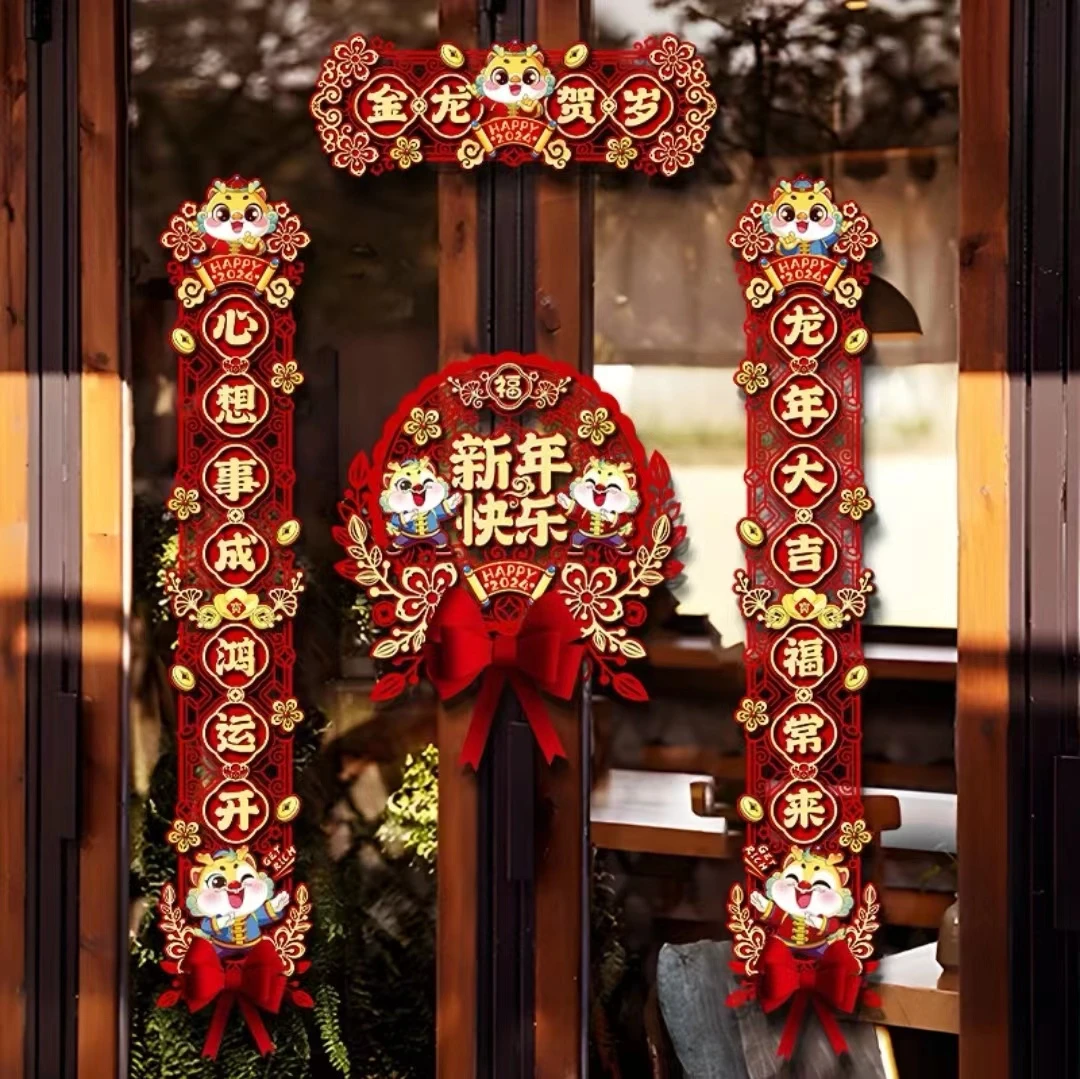 2024新年装饰龙年春节春联立体生肖植绒对联福字门幅门挂大门门贴