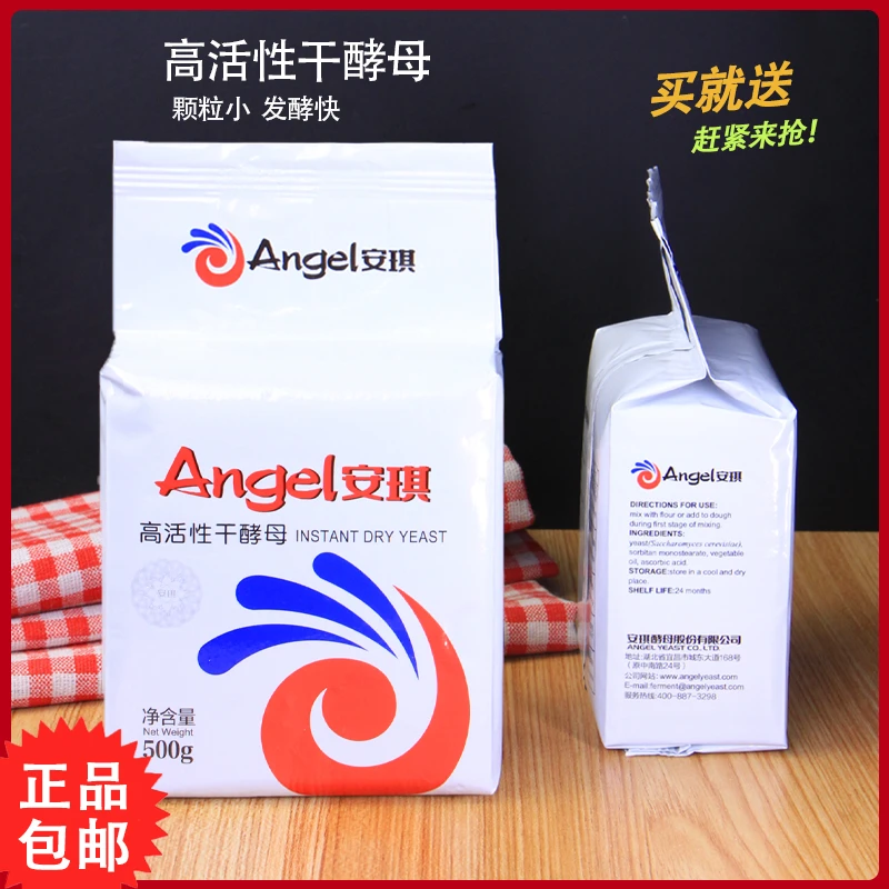 ANGEL/安琪家用大包装500g高活性干酵母发酵粉发面馒头花卷面包