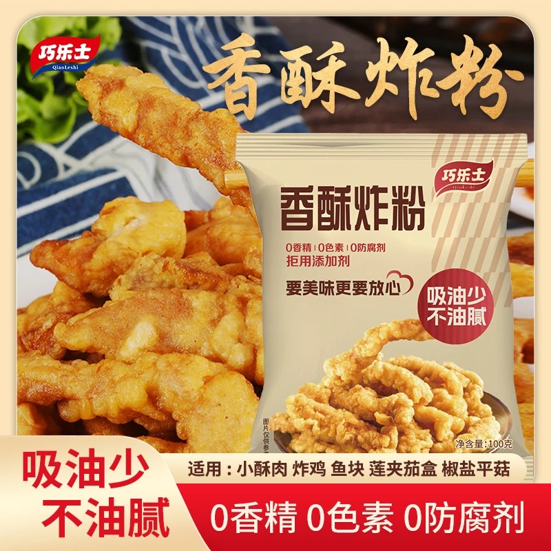 [巧乐士]香酥炸粉家用酥脆粉小酥肉专用粉炸鸡裹粉炸蔬菜健康S